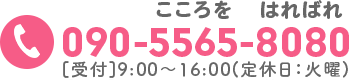 090-5565-8080